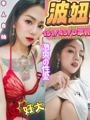 波妞
