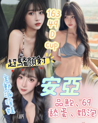 安亞