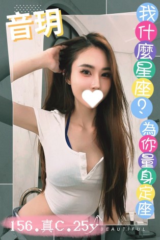 音玥