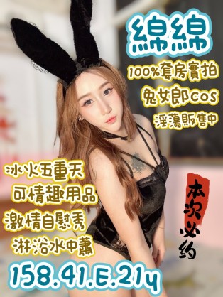 綿綿
