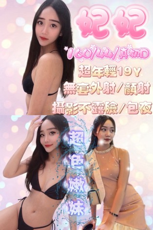 妃妃