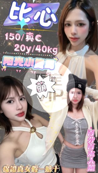 比心