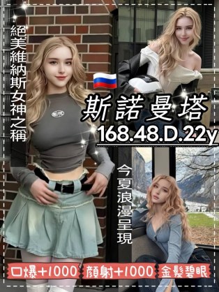 斯諾曼塔