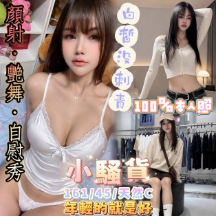 小騷貨