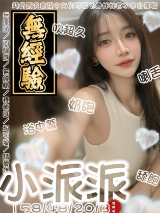 小派派