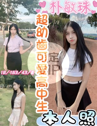 朴敏珠