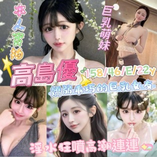 高島優