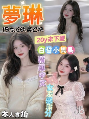 夢琳
