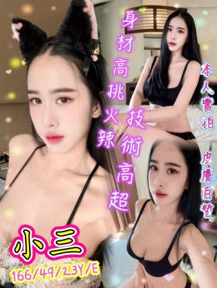 小三