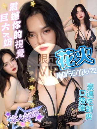 花火