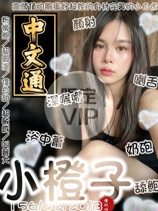 小橙子