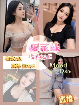 櫻花妹