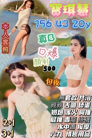 寶琪慧