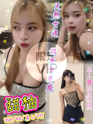 甜柚