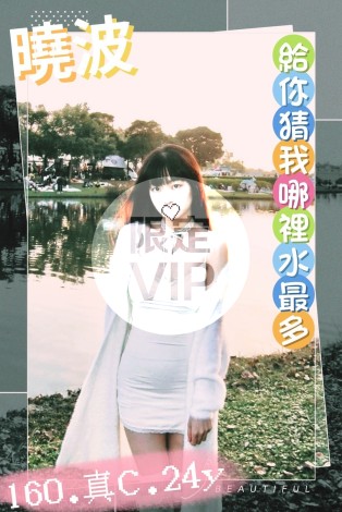 曉波