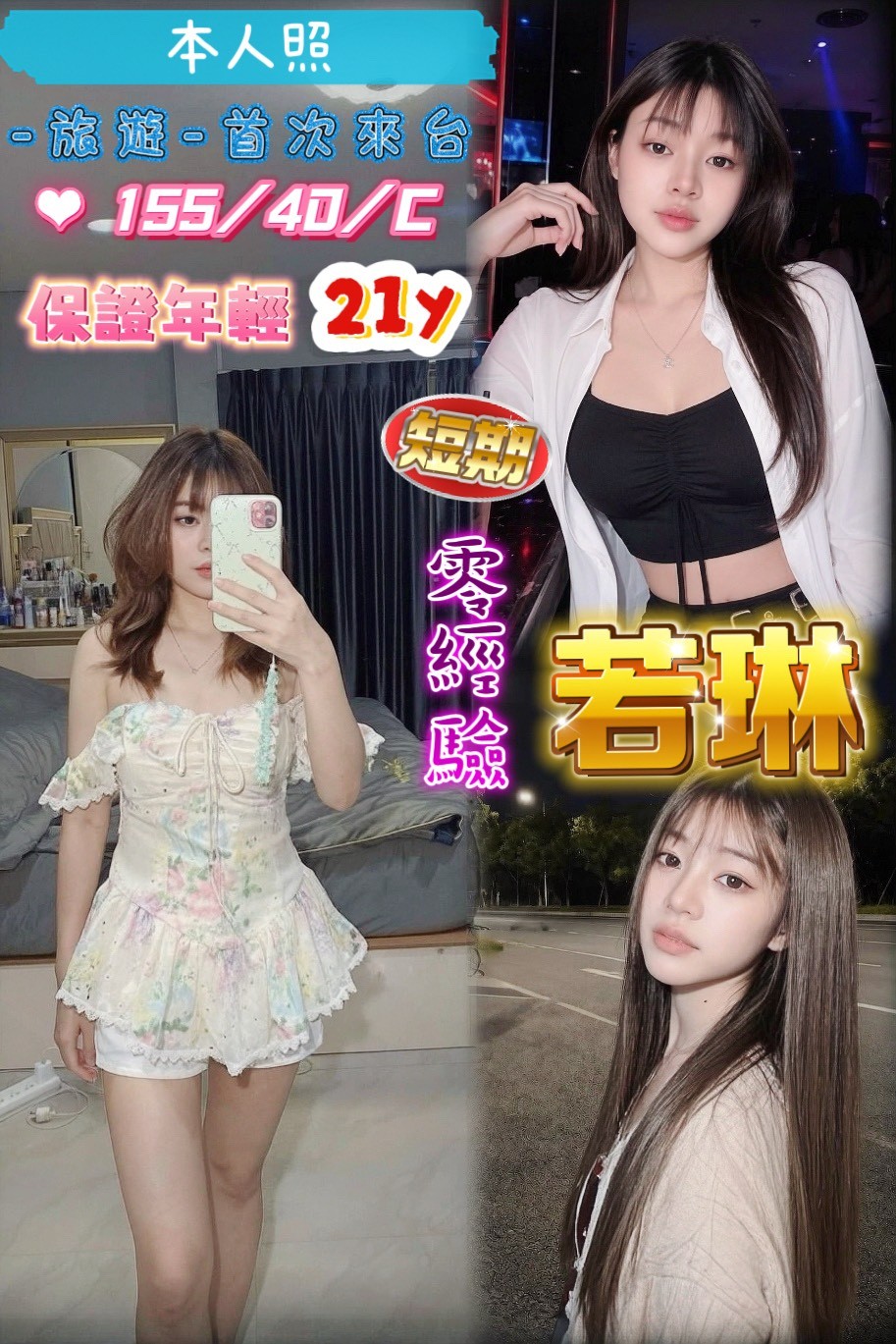若琳