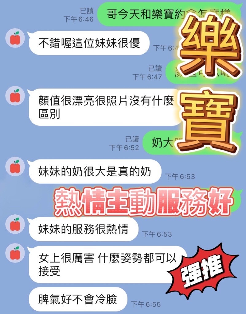 樂寶