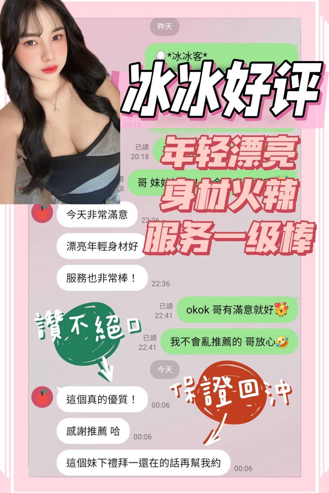 冰冰