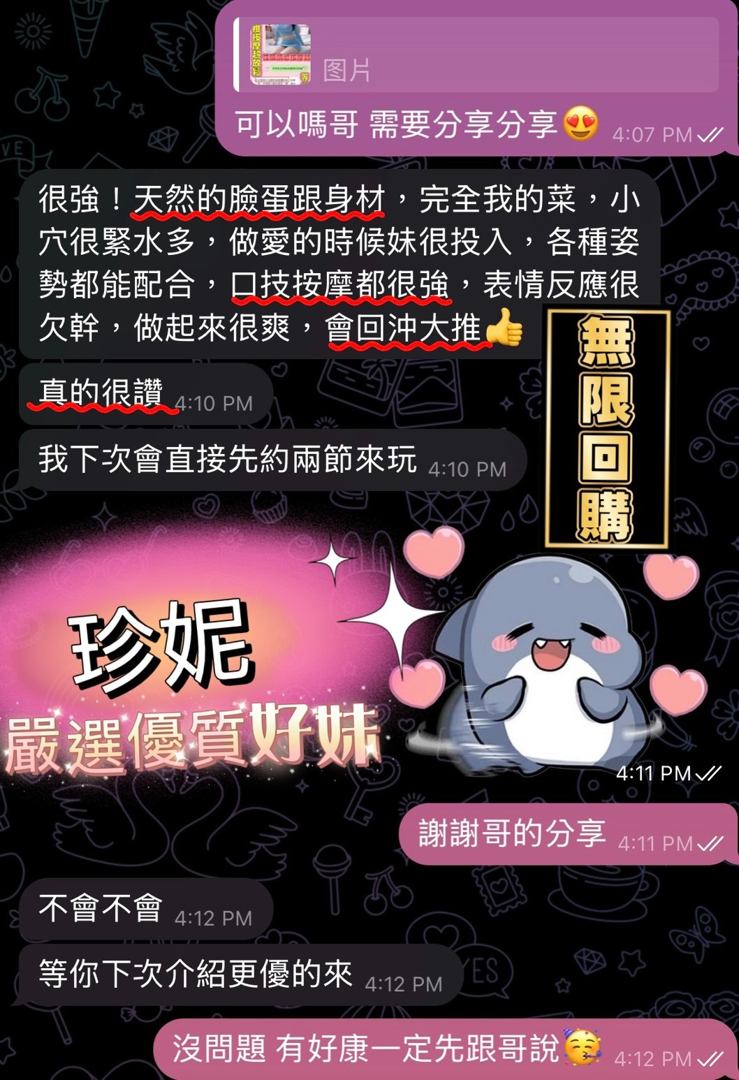 珍妮