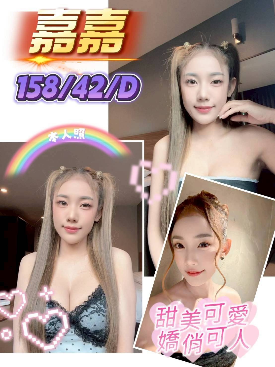 嘉嘉