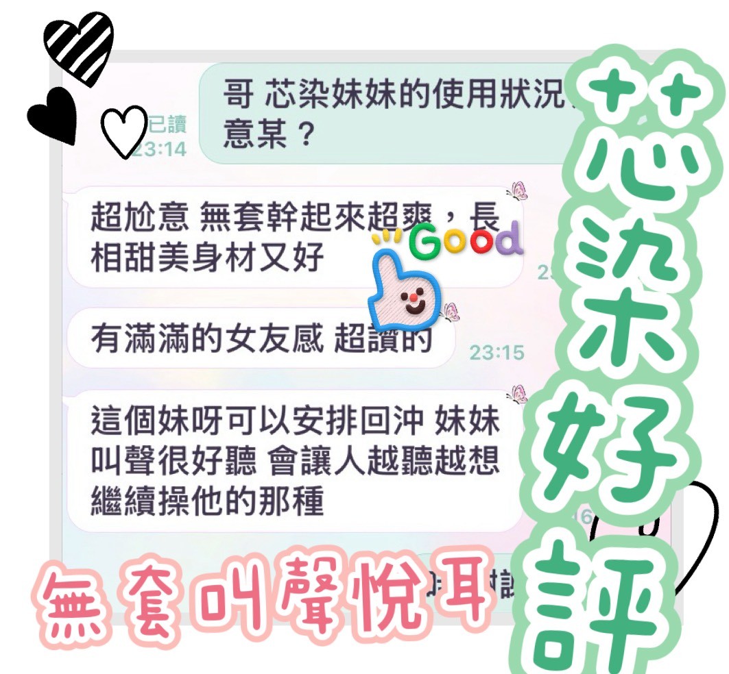 芯染