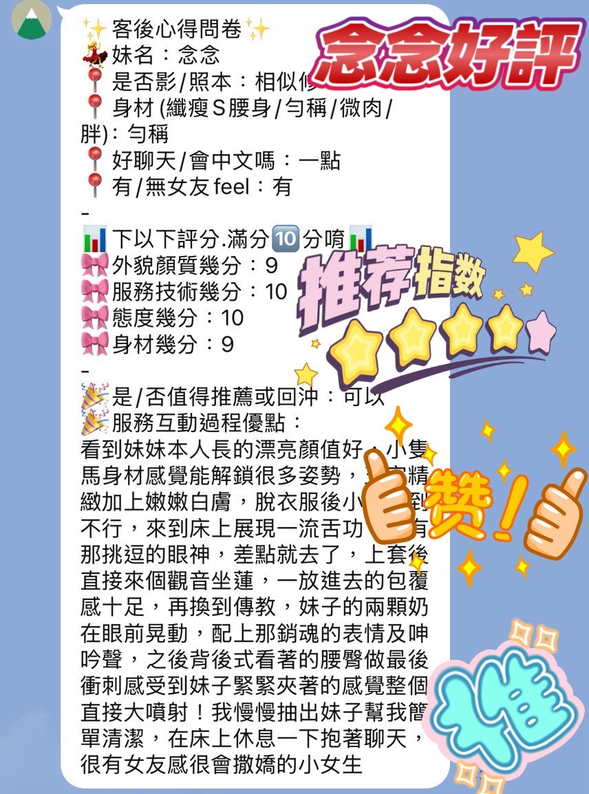 念念