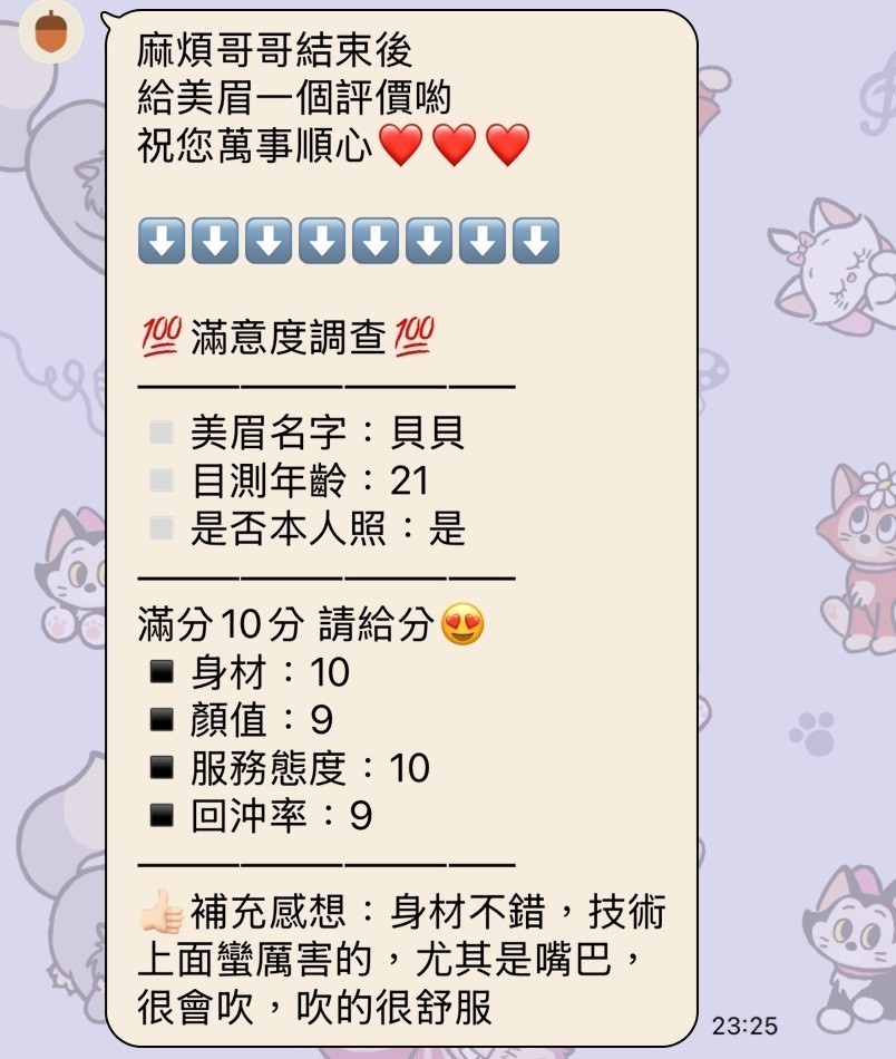 貝貝