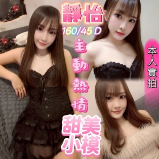 靜怡