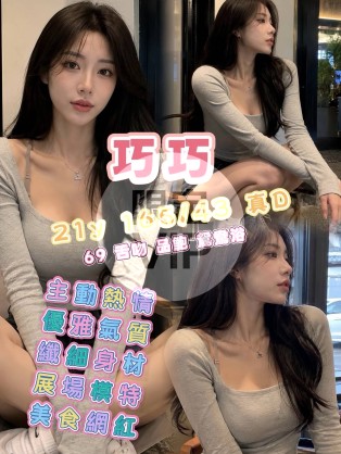 巧巧