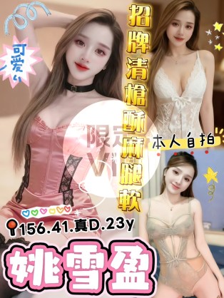 姚雪盈