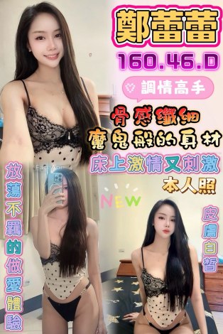 鄭蕾蕾