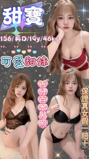 甜寶