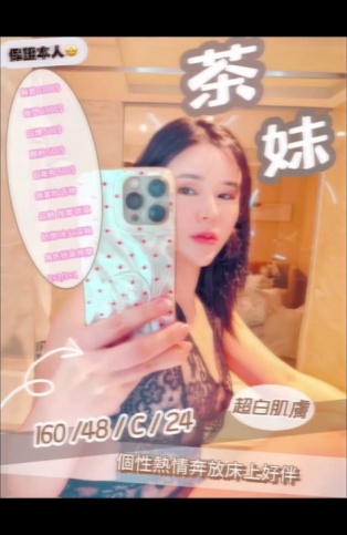 茶妹