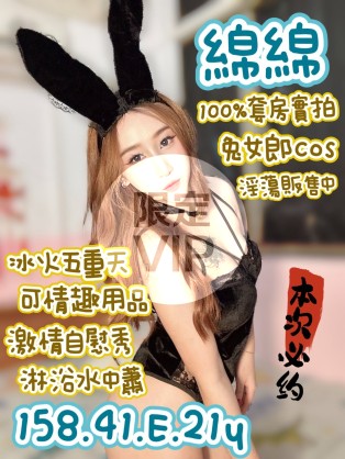 綿綿