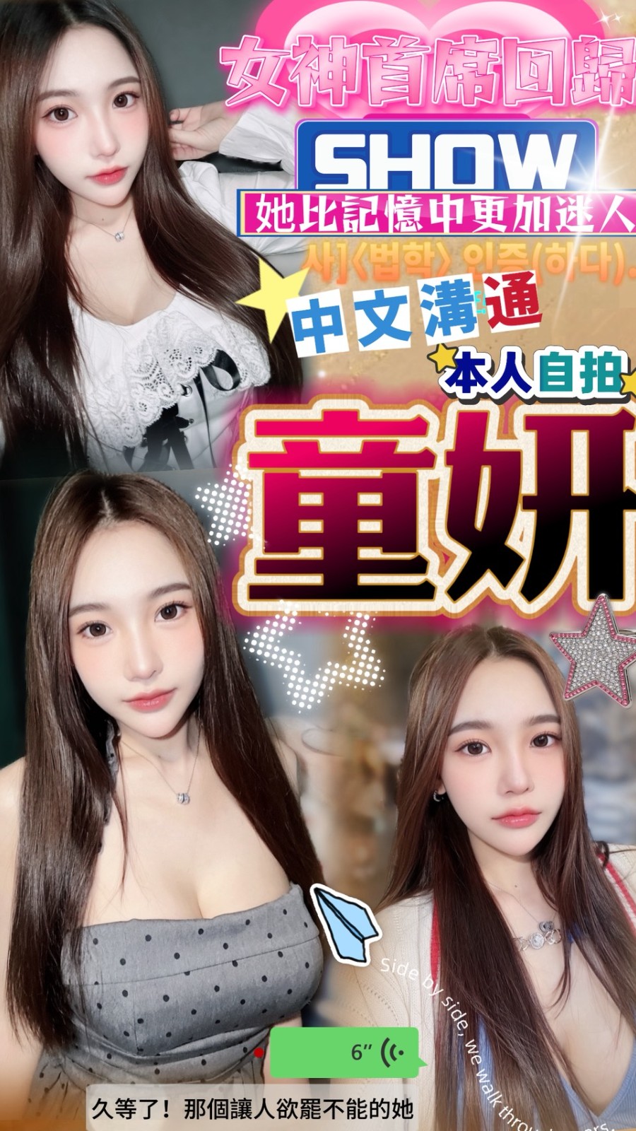 童妍