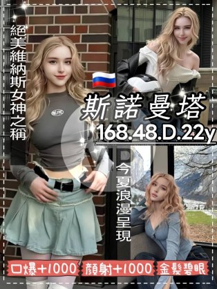 斯諾曼塔