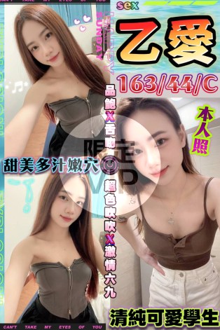 乙愛