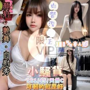 小騷貨