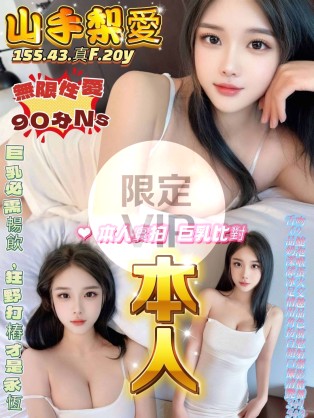 山手梨愛