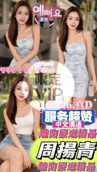 周揚青