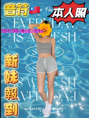 音符