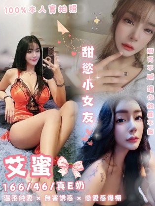 艾蜜