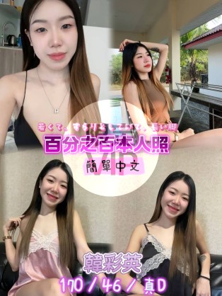 韓彩英
