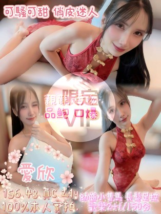愛欣