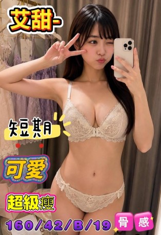 艾甜