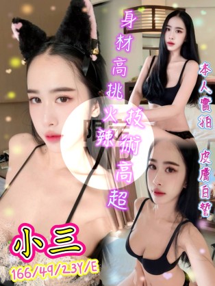 小三