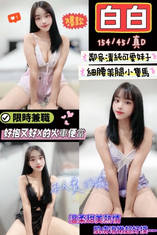 白白