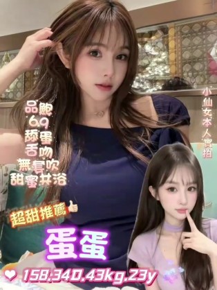蛋蛋