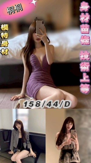 桐桐