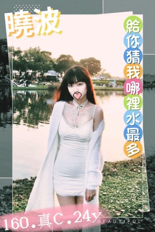 曉波